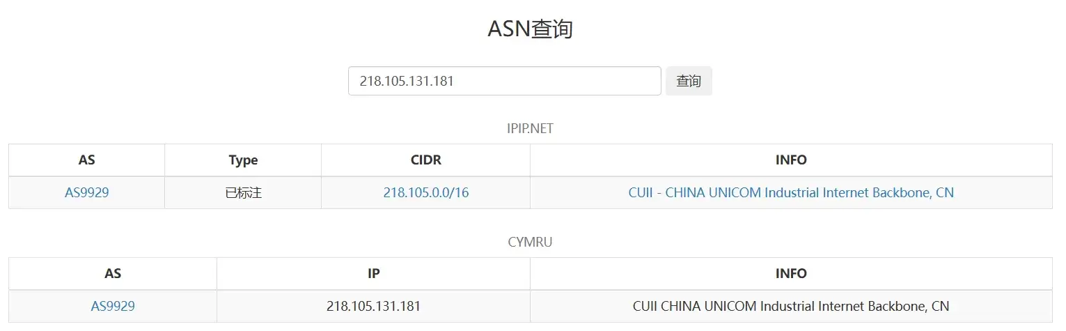 联通回程路由节点 AS 号查询截图