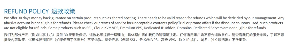 HostDare退款政策原文